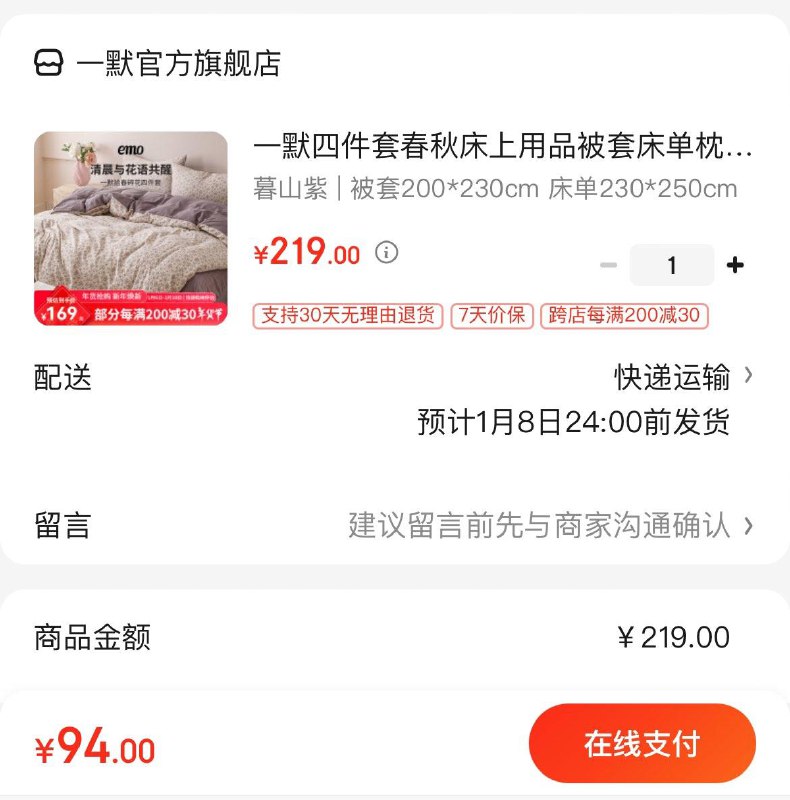 京东首页右下角抽奖试试做任务可抽199-15全品券一默A类亲肤四件套  94亓