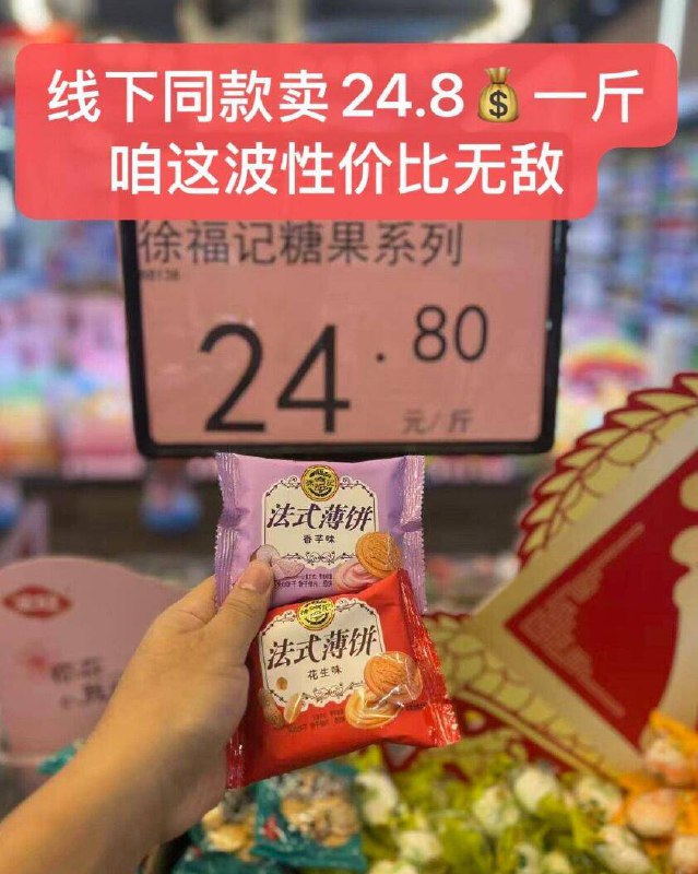 楼上徐福记务必速度！！！能拍的先锁单啊，冲冲冲