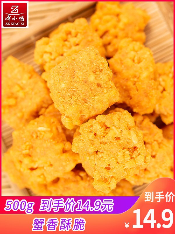 10.9元  泽小惜旗舰店咸蛋黄糯米锅巴500g(FFKkcyEVAFE)/