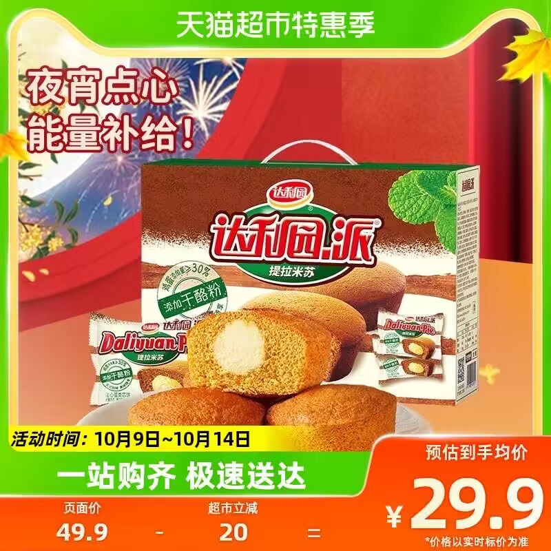 26.9💵【天猫超市包邮】达利园糕点提拉米苏蛋糕966g)2iMrWbIyY8C)/ CZ11//