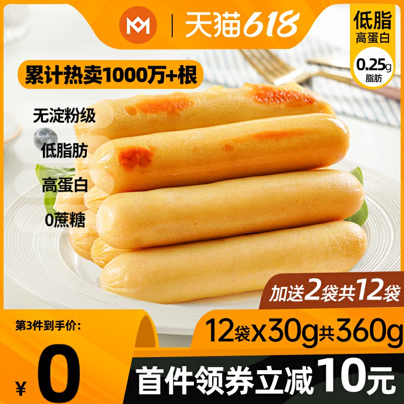 14.9元 再加送2袋【肌肉小王子旗舰店】低脂即食鸡胸肉肠360g共12根(0cEbX65LPMQ)/