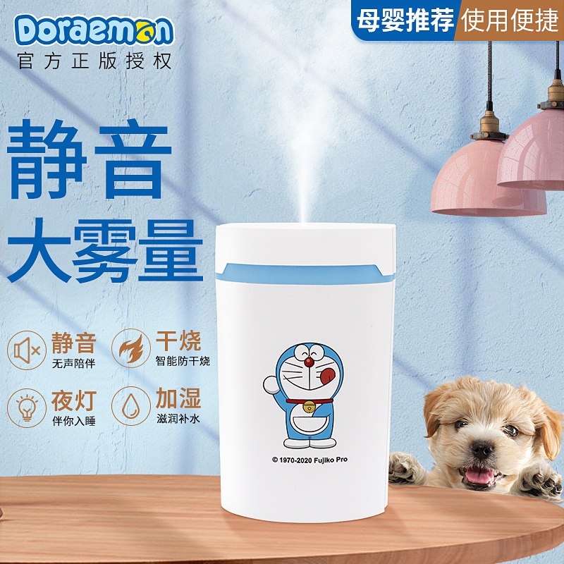 19.9元 盈琦数码哆啦A梦抑菌静音加湿器(GedocAebxi1)/