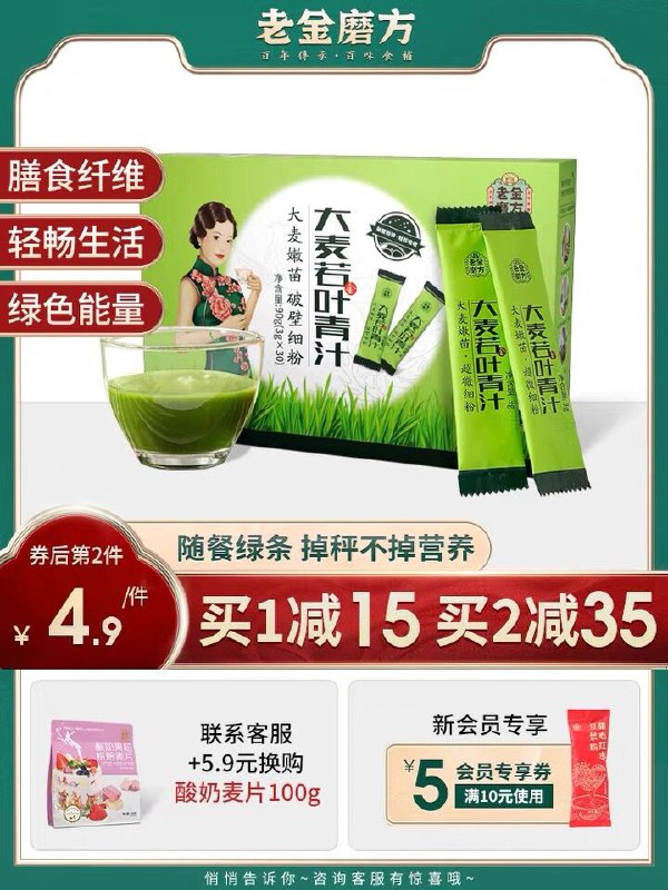 9.9元 老金磨方旗舰店大麦若叶青汁酵素3g*15袋(Gy8RXcL69hH)/ nav.zaihua.me