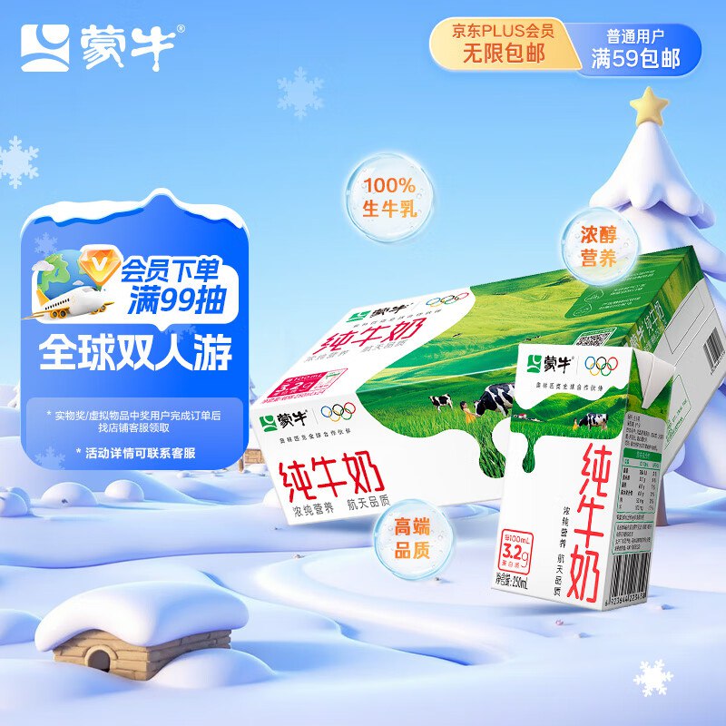 广东陕西地区29.9亓 折1.24/盒蒙牛全脂纯牛奶250ml*24盒