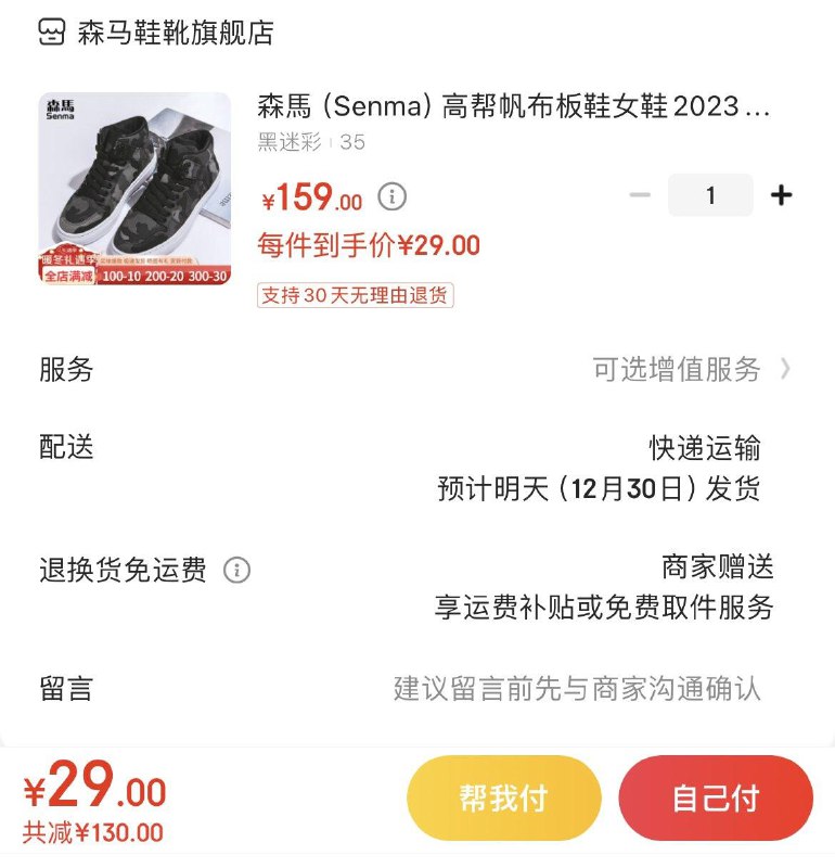 森馬高帮帆布板鞋女  29亓