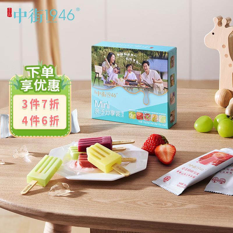 中街1946 雪糕50g*10支 拍1
