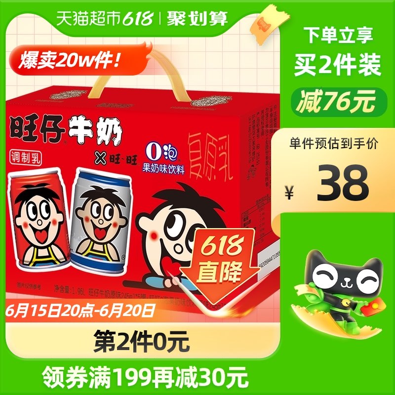 20点 拍3件  叠加199-30券返卡9亓  实际到手69亓3箱旺仔O泡组合装245ml*16罐(pXkH2nTQhtm)/