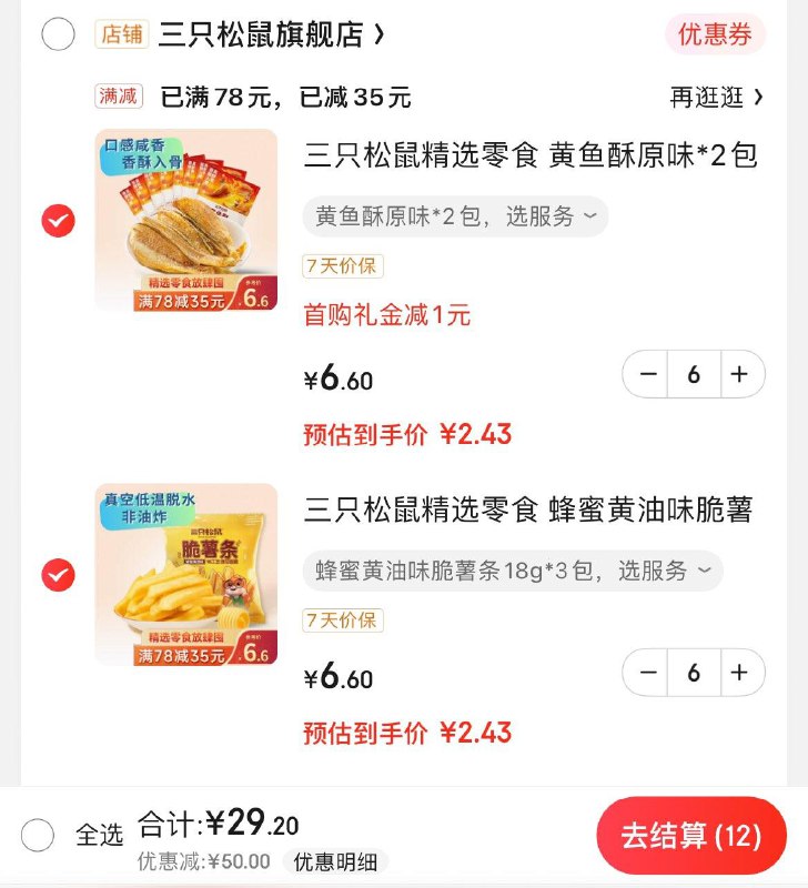 先领2张券