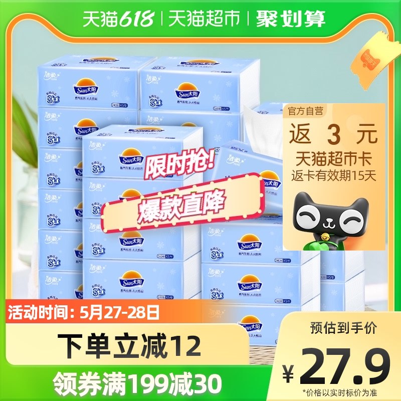 20点开始 限前1小时领价格下方199-30购物券拍5件94.5亓 猫超包U送15亓猫超卡相当于79.5亓到手5箱120包 折合0.6亓/包洁柔太阳3层加厚抽纸80抽120包(2QC22l5x4ar)