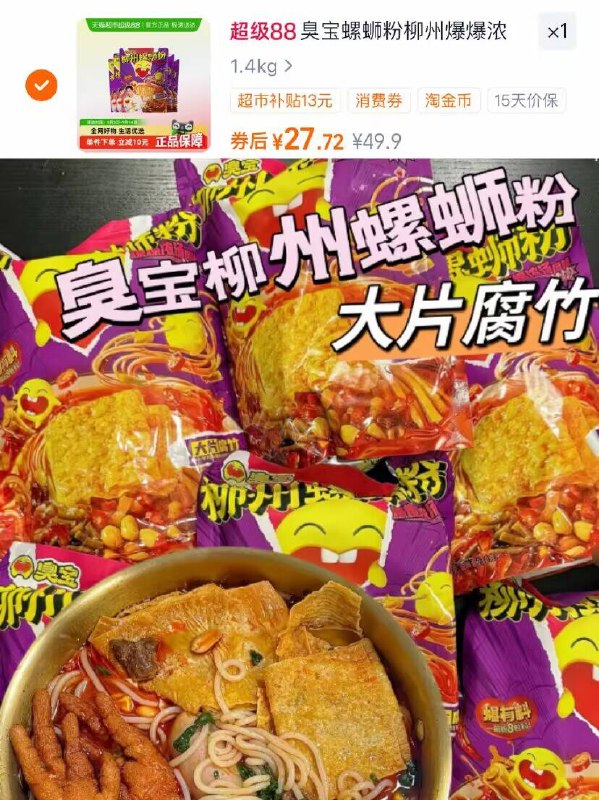 vip27元 叠淘礼金 下拉【臭宝】浓汤螺蛳粉组合部分用户叠2新客福袋 价更优🉐330g 300g*2 228g*2袋放心冲，这个真的很好吃的😂-9/lHM14sqaDGf// AA11