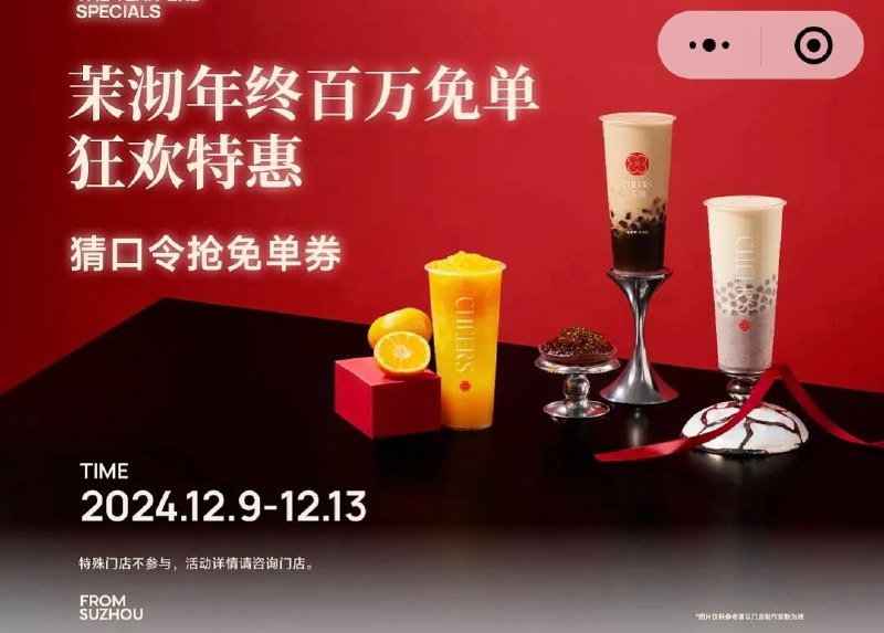 12点 vx小程序：茉沏从轮播图进入抢mian单券口令预计：爆汁草莓冻冻