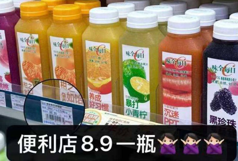 味全果汁好圿！健康又好喝多种口味，线下一瓶卖9亓相当于到手300ml12瓶了！是21天保鲜哒！爱喝的抓紧~