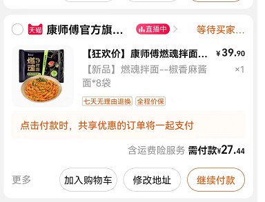 2.最后一步 凑单商品1件(gvsZ2nC0wyH)/   燃魂拌面8袋到手27亓！喜欢吃的可以尝一尝~