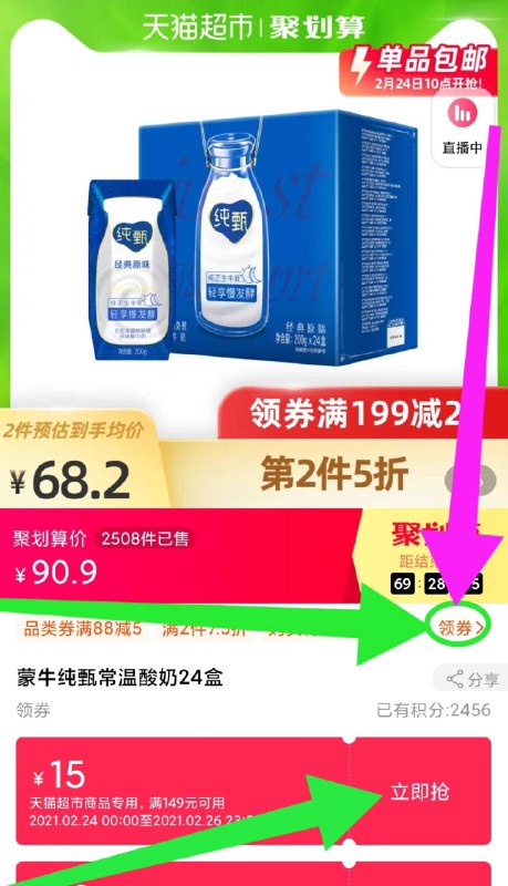 1. 领标题下149-15购物券2. 领券拍2件 到手106元 【天猫超市直发包邮】蒙牛纯甄原味酸奶*24盒*2(XMC1cCOjFnx)/