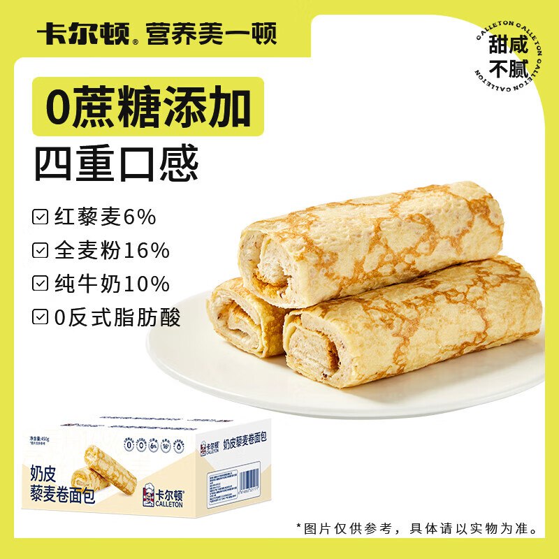 自营卡尔顿面包合集奶皮藜麦卷 450g