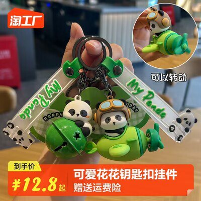 6.8💵 可爱熊猫花花钥匙扣挂件)YQXmW4Y9IP0)/ CZ11