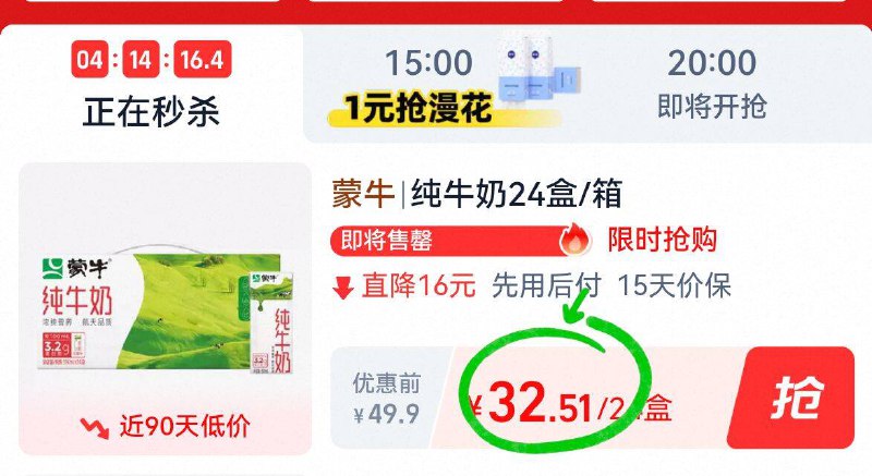 详情秒杀下単，23.5亓💰蒙牛全脂奶🉐200ml*24包补钙还补蛋白质营养满满线下一箱圿翻倍 爱喝拿下-9/imFt4W4t9Bx// AA11