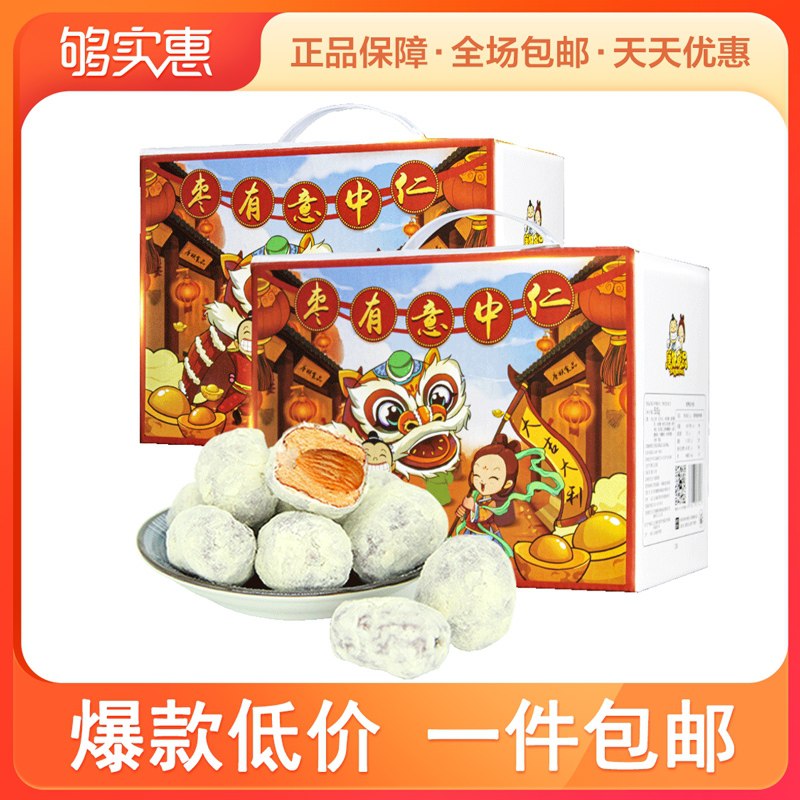 18.9元【够实惠旗舰店】唐妖巴旦木夹心奶枣礼盒500g(x0yEXc0iXUE)/