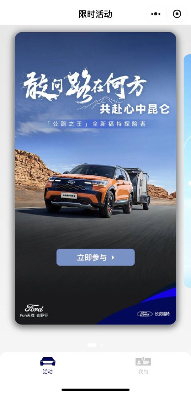 福特首页抽奖，必中，需要试驾才可兑换 每日红包 m.fanli.me
