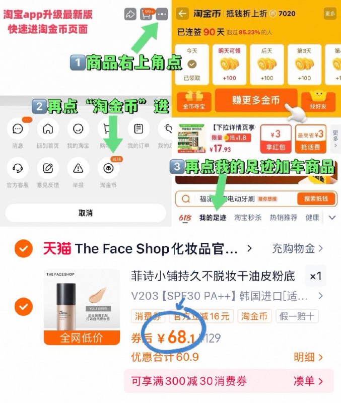 68.1元💰 赠1ml*3片菲诗小铺遮瑕粉底液30ml①点商品右上角进“淘金币”②再点“我的足迹”加车拍9/N4IX4S5KFqa// AA11