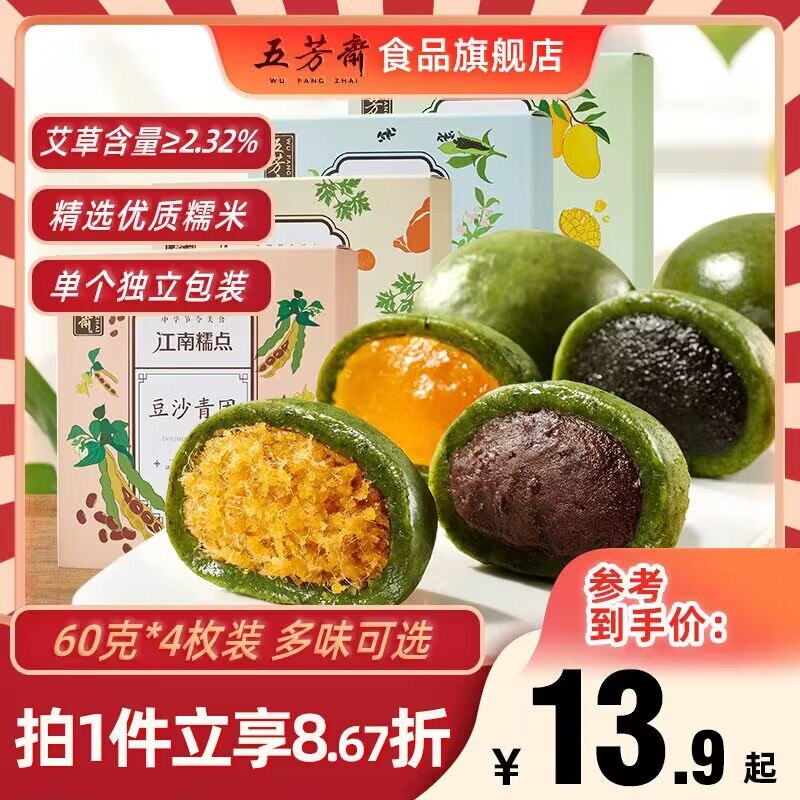 0点开始 先领券 8.96元五芳斋食品旗舰店青团糯米糍50g*4枚)6N9od9bUJXN)/ CZ1111/艾草原材料，传统工艺制作