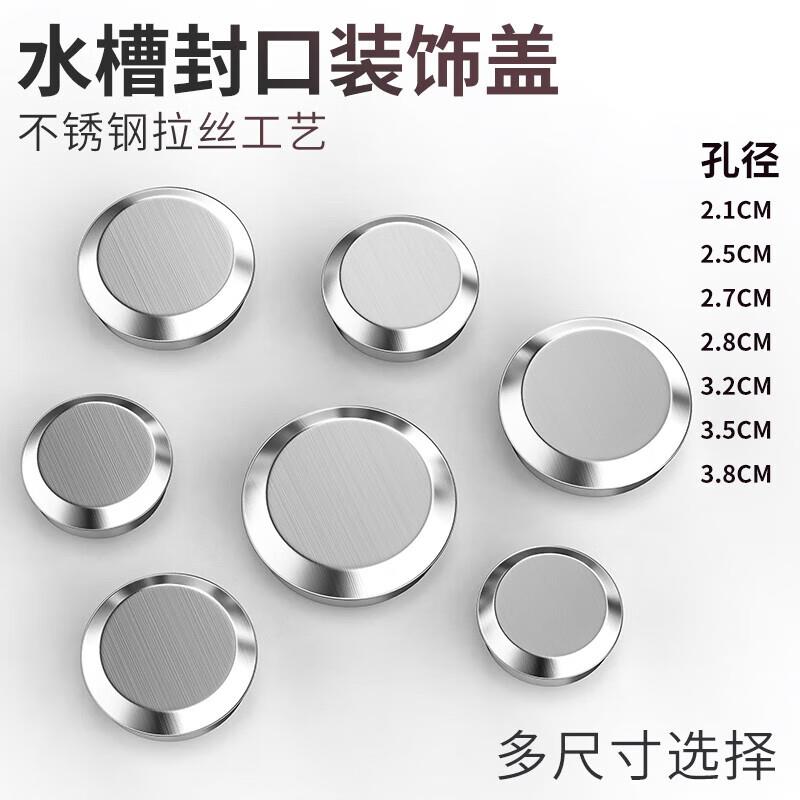 4.78元，洗菜盆水槽封口孔盖
