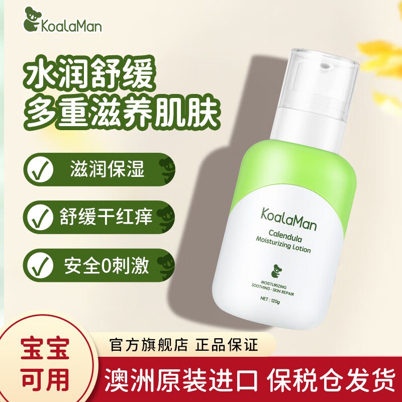 29.9元 KoalaMan考拉侠金盏花保湿乳120g/瓶