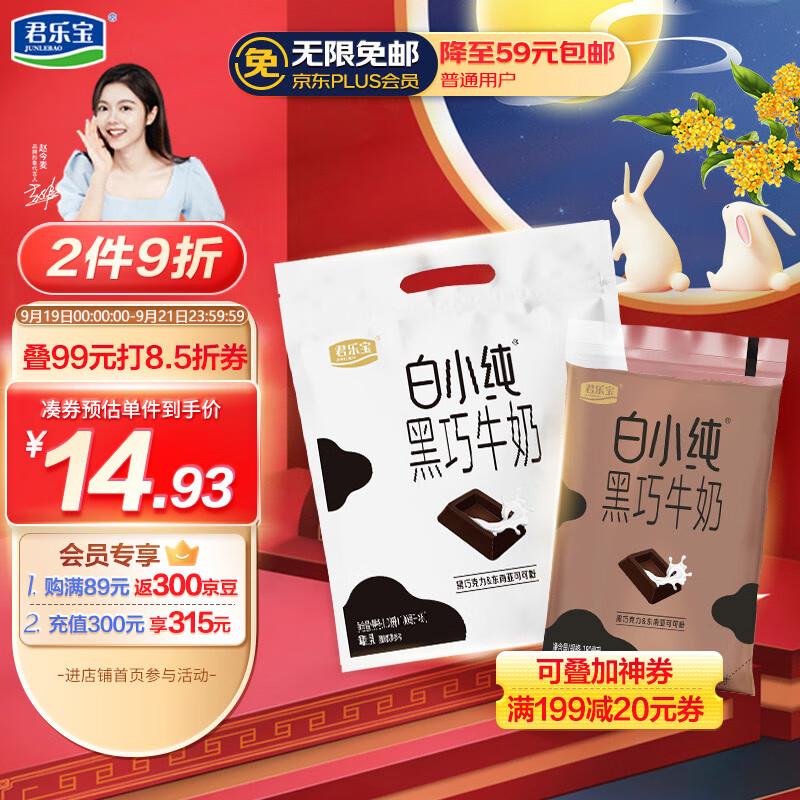 加购有机会砸落16-15卷君乐宝 白小纯透明袋180mL*6袋plus拍下1.92