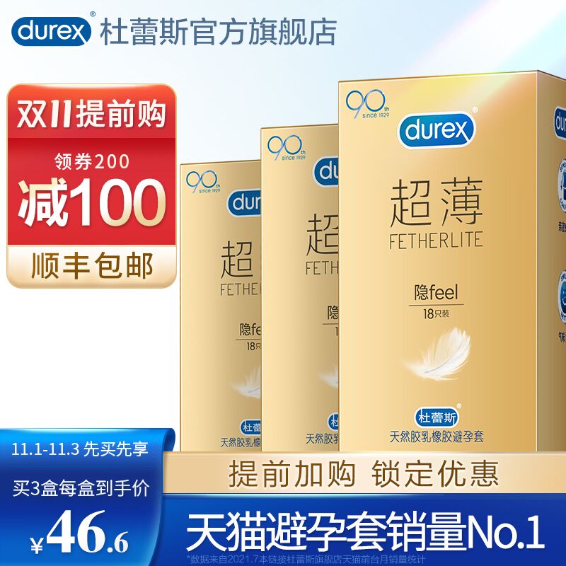 0点后下单 先领券39.8元【durex旗舰店顺丰包邮】杜蕾斯焕金超薄小雨伞18只(7gqaXupBu9A)/ JD红包：