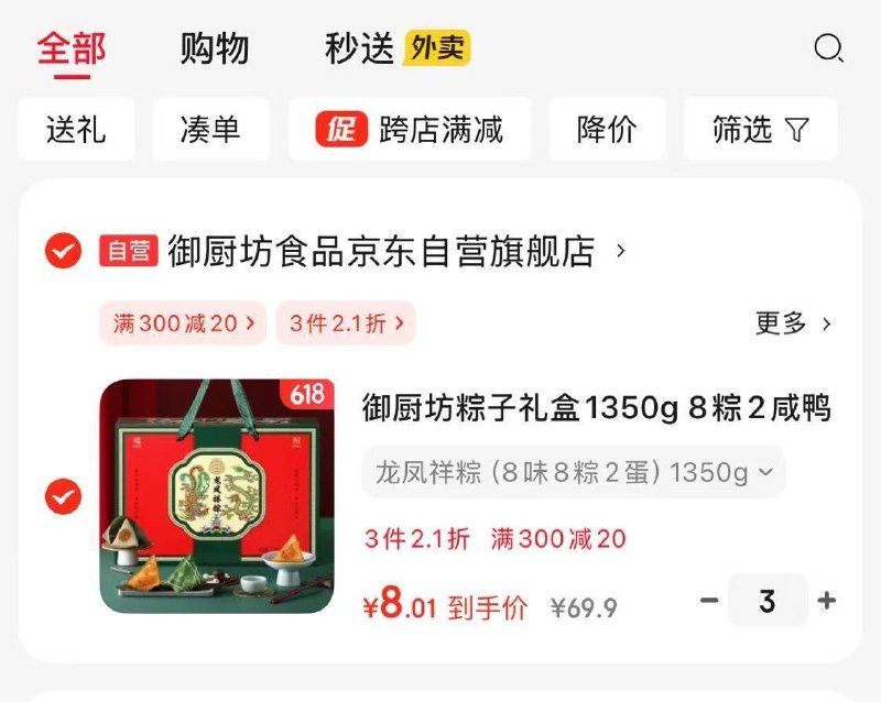 粽子拍3 折8亓/件