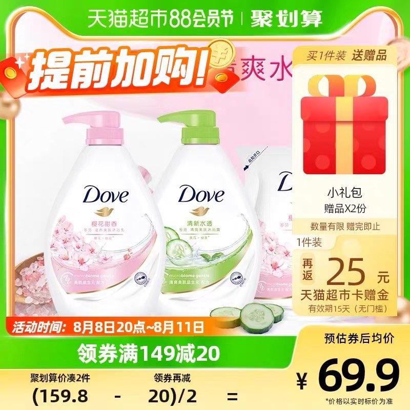 20点开始，叠199-35券拍3件，vip 【192.56】反75卡，到手折39.2/套限量赠多芬沐浴露100g*6多芬dove沐浴露套装1860g*3/ CZ3457 /)kgxxdE4Suan)//