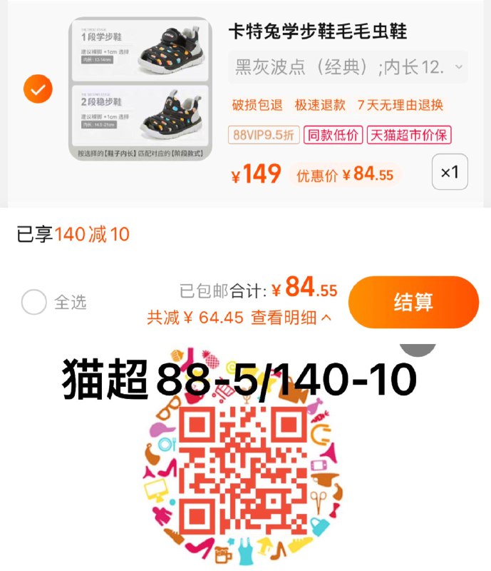 1.叠加140-10猫超券拍1件，vip到手 【84.55】卡特兔男女童毛毛虫运动鞋/ CZ3457 /)4hQ3dtWVz6B)//