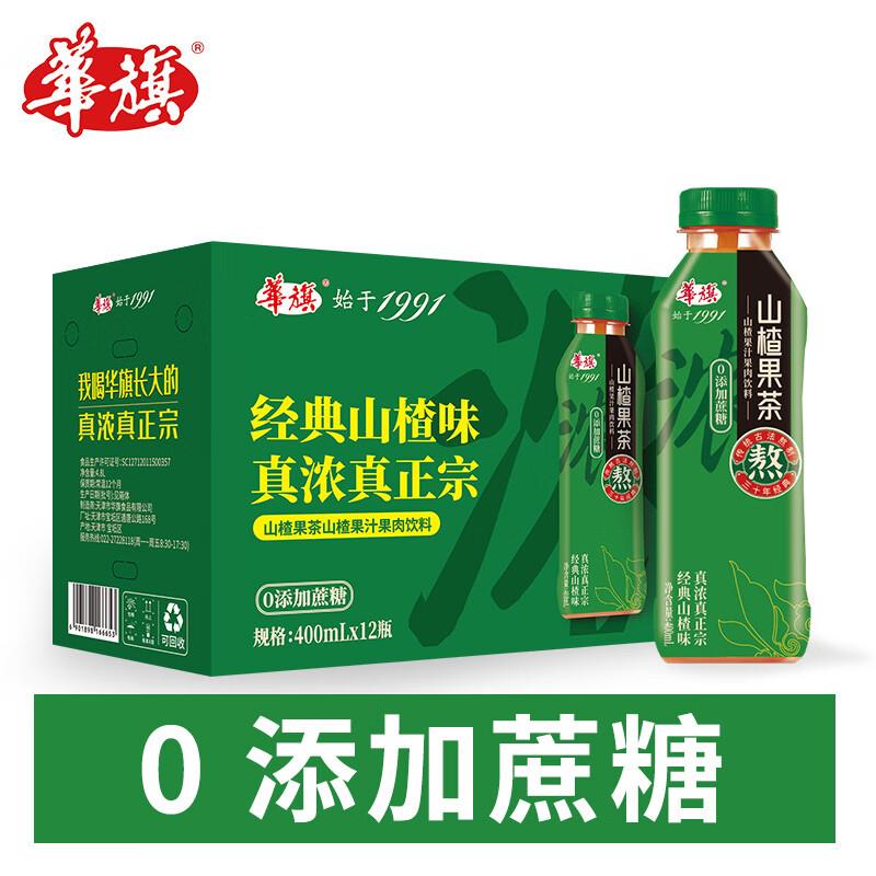 华旗山楂果茶山楂果汁果肉饮料400mL*12瓶旺旺小小复合果蔬汁饮料125ml*36包 苹果雪梨味1件