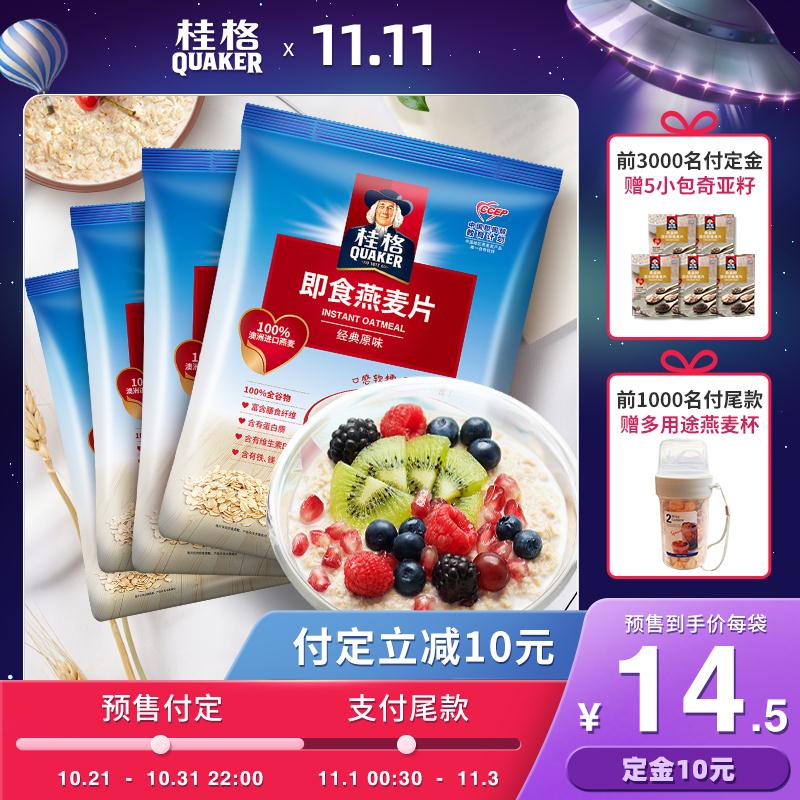 40元到手  桂格旗舰店预售定金10元 尾款38元凑300-40满减尾款需30元桂格即食燕麦片1000g*4袋(SUbUcicJN4Q)/