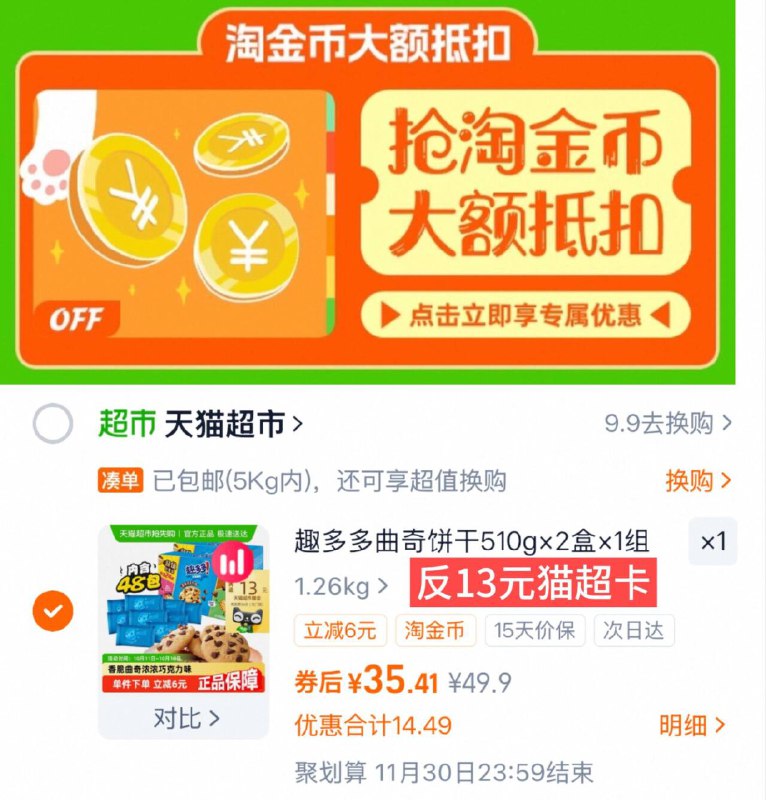 速！下拉拍，11/箱35.4-送13卡=22.4亓趣多多 曲奇饼干510g*2箱9/h0YDfYfFJY9// AA11  ---每日红包 u.jd.com/0apPWo4
