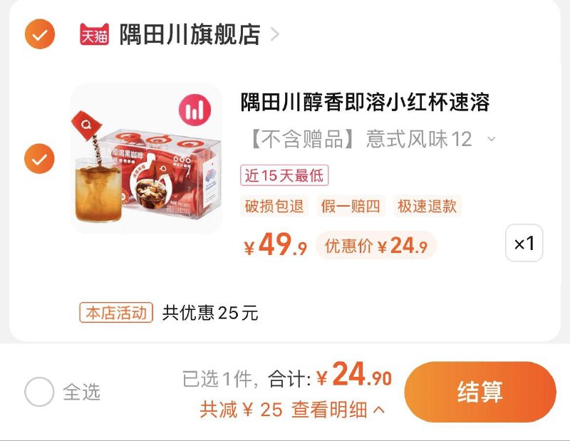24.9💵 隅田川旗舰店小红杯浓香拿铁黑咖啡12杯/ CZ0001 /)DnCxWajDGCR)//