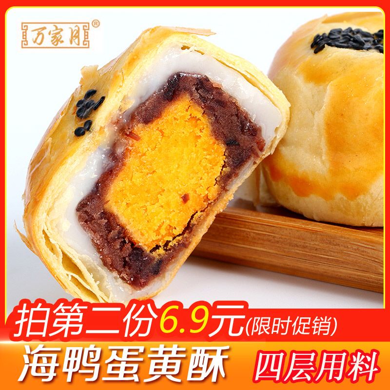 北海蛋黄酥雪媚娘麻薯6枚9.9元 第二件5.9元  