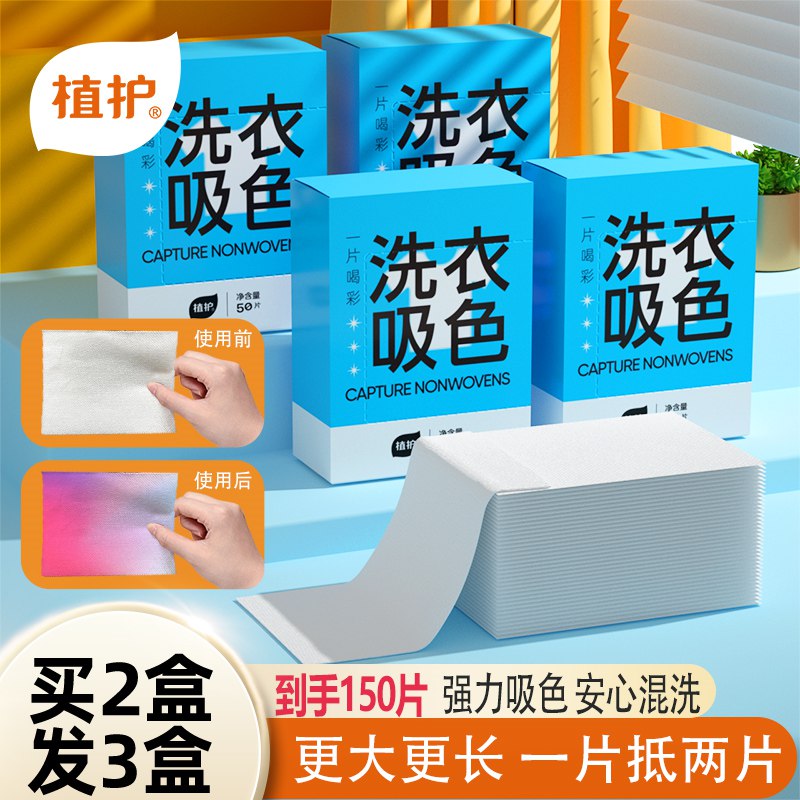 0点开始   9.9元植护防串色吸色片*50片(7am92sIIFcE)/