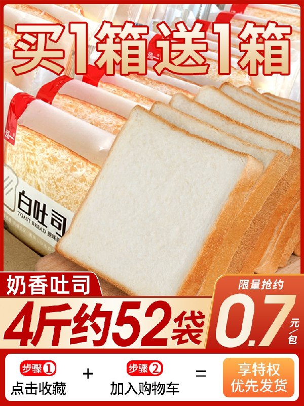 0点开始 拍下7.9元泓一白吐司切片整箱400g(qXCk2W328E2)/