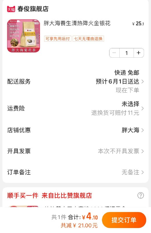 1.看看标题下是否有6亓首单如果有的话直接拍下4.1亓2.如果看不到 去店铺第一款宝贝(MMyL2lG8Qum)/   胖大海金银花茶5g*18包陶宝鸿宝： kurl06.cn/sPCS8