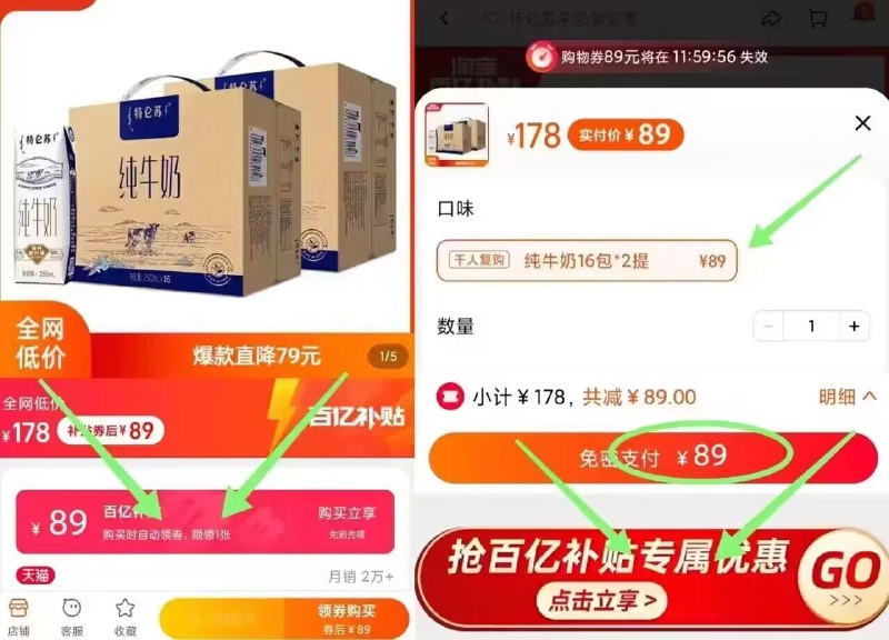 89亓32盒！百亿补贴好圿！纯奶利乐钻250ml*16包*2箱)H6LJdCZw8nL)/ CZ11//高端胖瓶特仑苏 补贴好圿高端款 跟超市普通奶一个圿