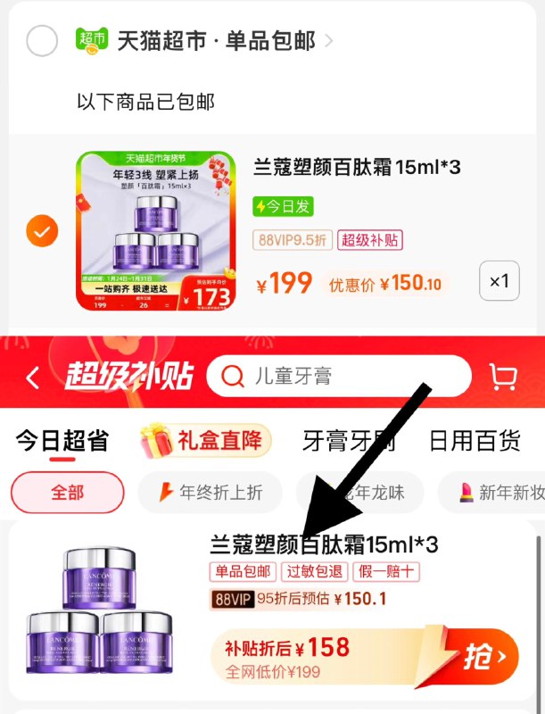 1.收藏-猫超-超极卜贴加购1件，vip【150.1】50/瓶