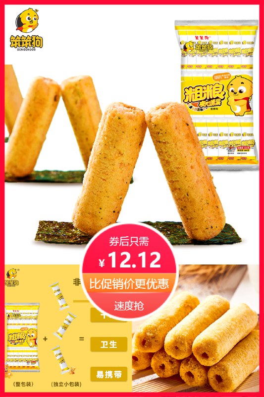8拍3件 31.02元笨笨狗夹心米果*162支拍1件券后12.12元拍3件7.5折可凑单23.52元(fX4z2ntS9Fo)/