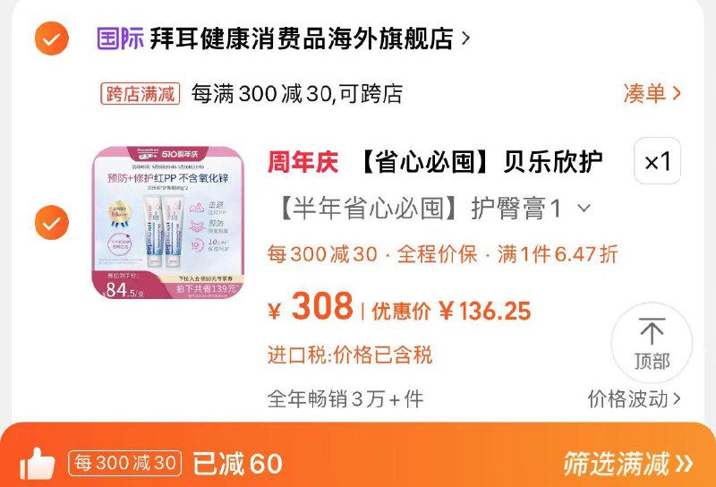 1.叠淘金币 拍1件可凑极致满减136亓 折68/支贝乐欣护臀膏拜耳屁屁膏100g*2/ CZ9558 /nVbbWtJbeYN//