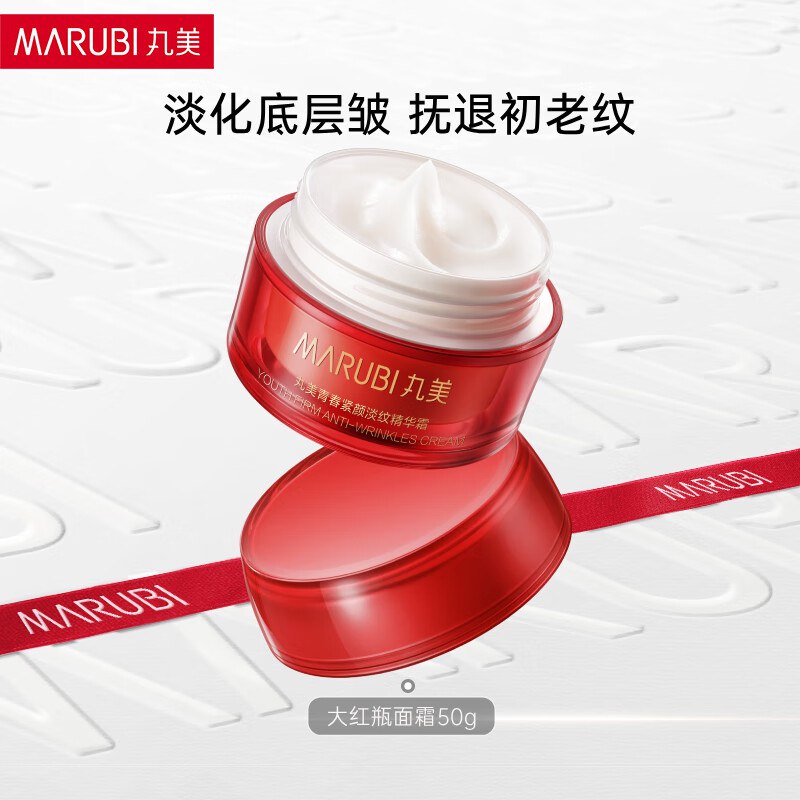 丸美 大红瓶紧致淡纹面霜 50g