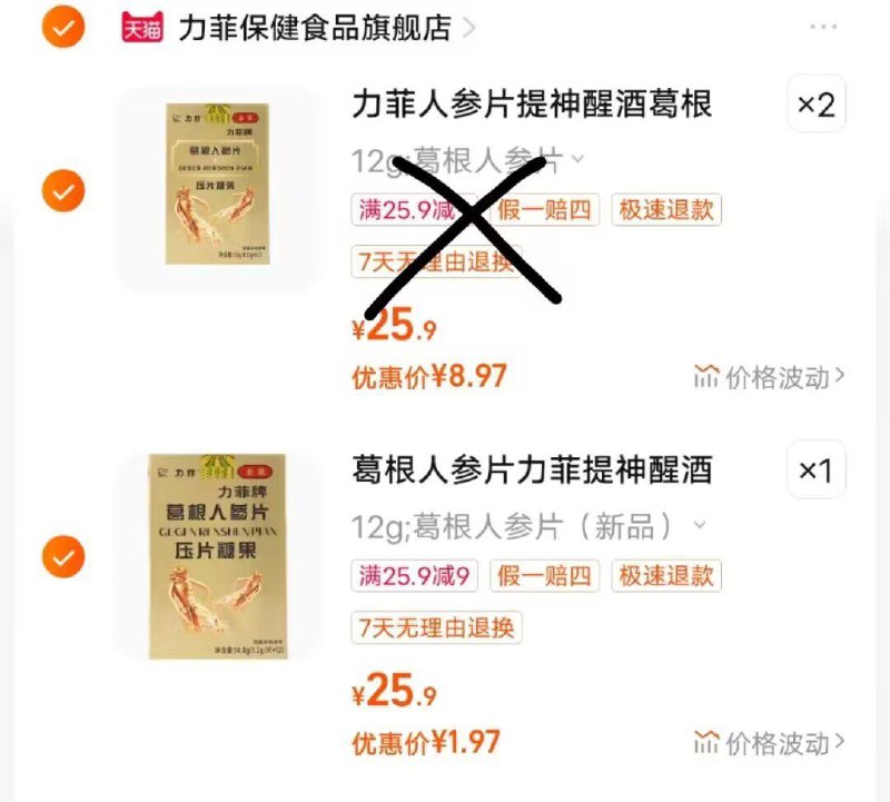 1-/ CZ3457 /)x96ddGFYJru)//人参片 折扣区凑后1.97/