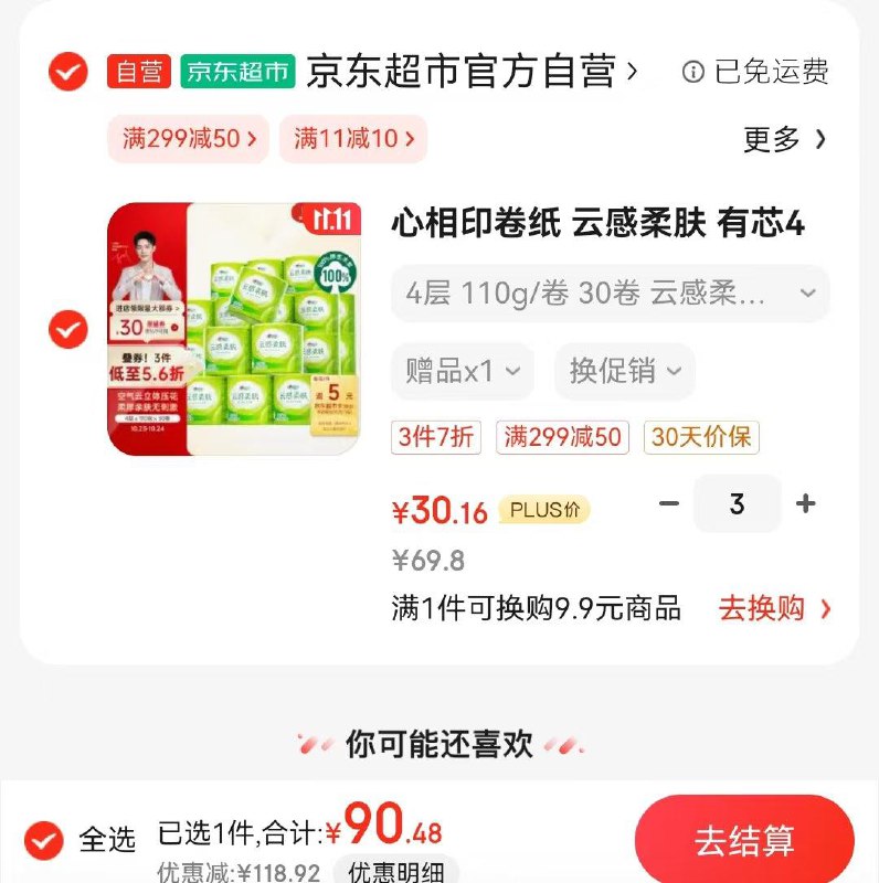 领2张券