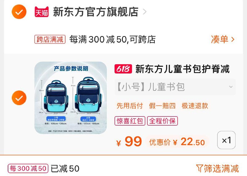 新东方儿童护脊书包凑满减22亓自辨/ CZ1898 /7kMPWzWfH5B//:/ CZ00/