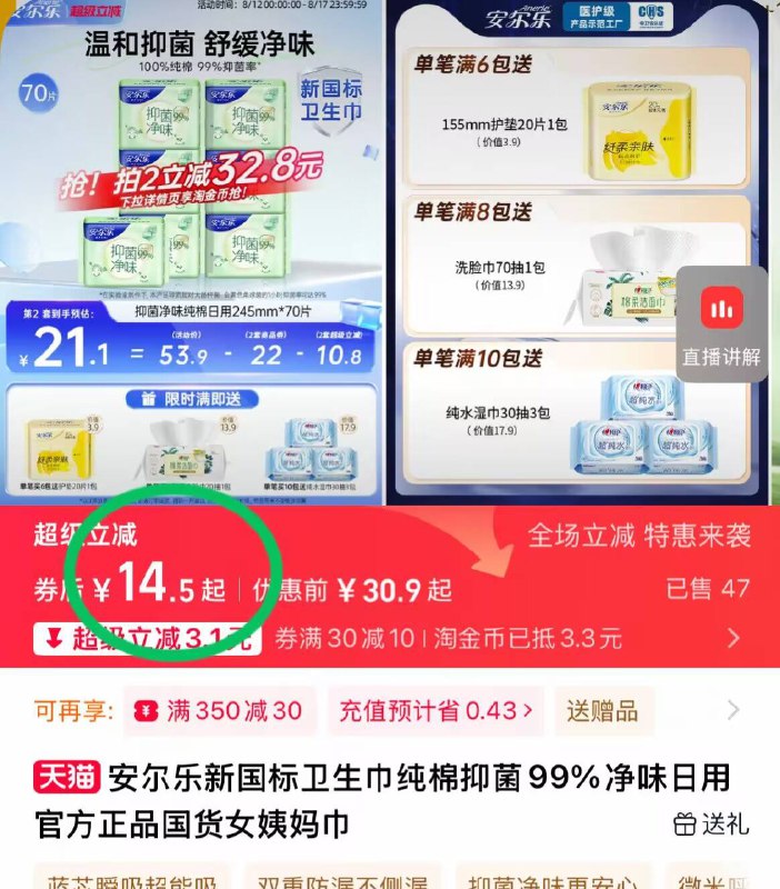 14.5亓！💰详情页下単安尔乐☀️抑菌卫生巾30片日用歀 防漏瞬吸 抑菌净味极薄巾身、存在感大可忽略-9/cpis4j2xiJr// AA11
