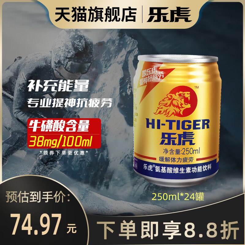 64.9元 【乐虎饮品旗舰店】乐虎维生素功能饮料整箱24罐(Aj1N2FW48Te)/两块多一罐 超市和红牛一个价夏天必备 清凉解暑 提神抗疲劳熬夜学习看剧打游戏必备的哦